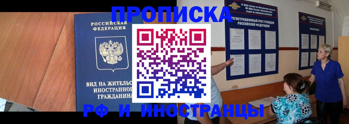 временная регистрация для всех в Серове