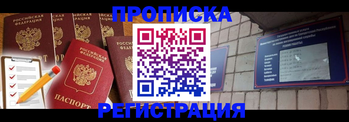 временная регистрация адрес в Серове