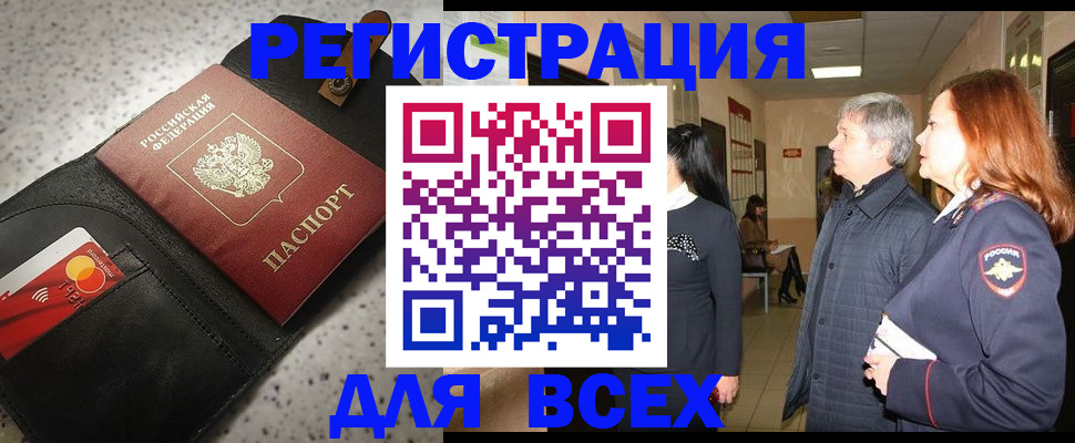 прописка для кредита в Серове