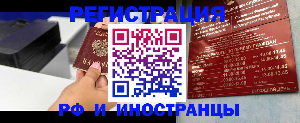 прописка штамп в Серове