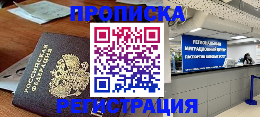 временная прописка в Серове