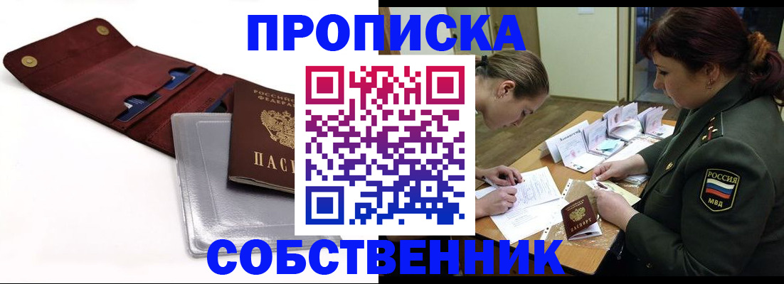 временная регистрация недорого в Серове