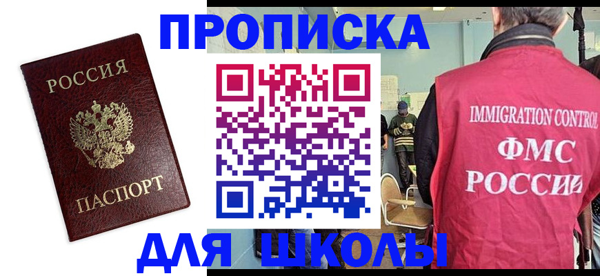 прописка 2025 в Серове