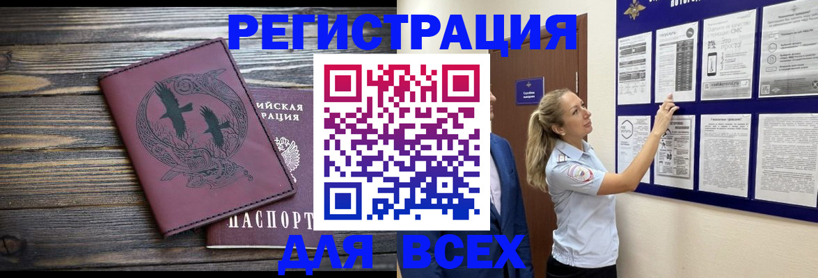 прописка в Серове