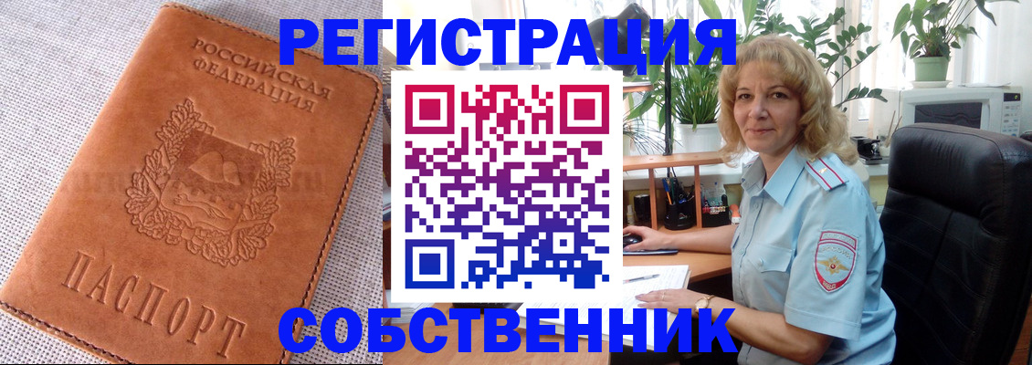 временная регистрация купить в Серове