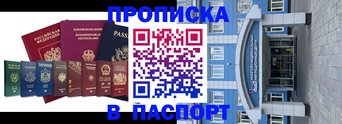 прописка штамп в Серове